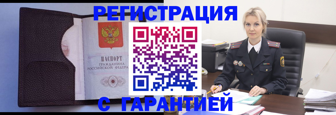 временная регистрация недорого в Нерчинске