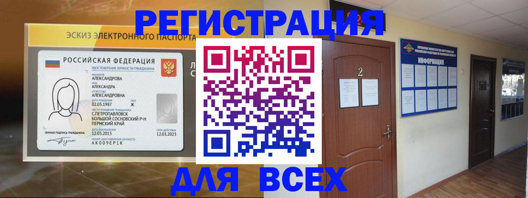 временная регистрация для школы в Нерчинске