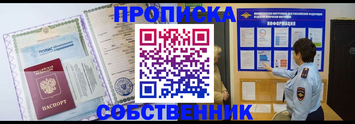 временная регистрация 2025 в Нерчинске